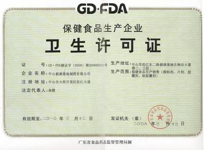 代辦北京保健食品衛生許可證及口腔門診審批流程與保健食品生產指南